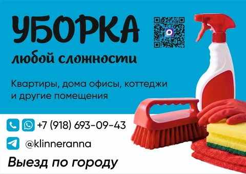 Услуги клининга в Краснодаре - частное объявление в Краснодар