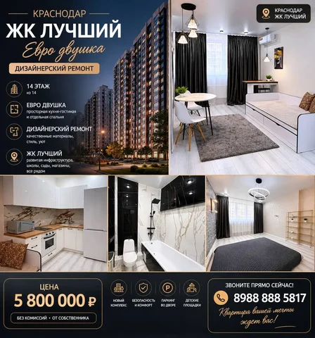 Евро двушка, 35 м2, 14 эт. ЖК Лучший - Парковка в Краснодар