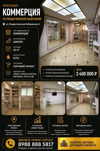 Продажа коммерческого помещения на Рождественской Набережной - Комнаты в Краснодар