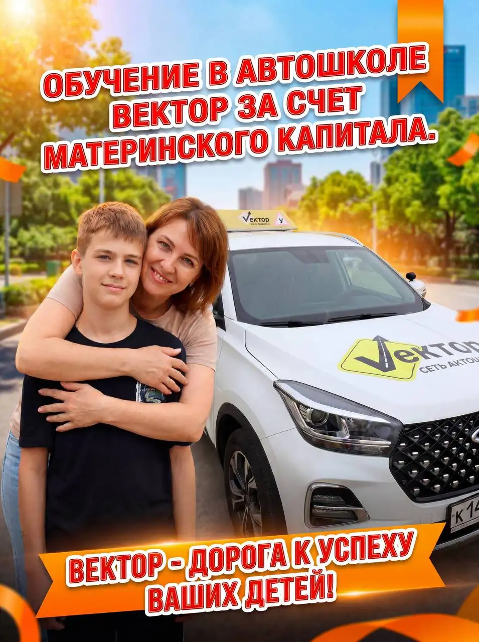 Обучение вождению подростков с оплатой маткапиталом - Автошколы (Услуги) в Краснодар
