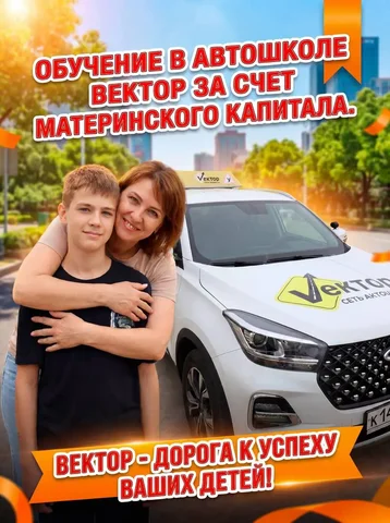 Обучение вождению подростков с оплатой маткапиталом - Оформление окон в Краснодар