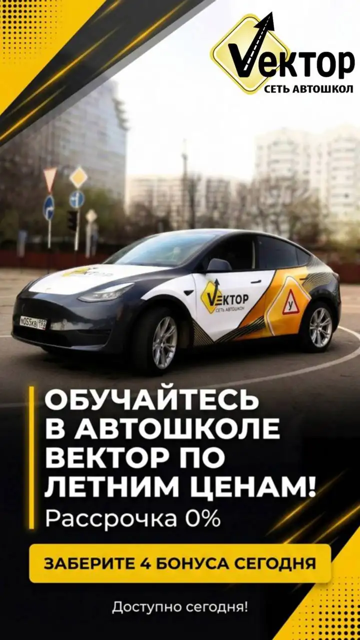 Обучение в автошколе «ВЕКТОР» - Обучение вождению (Услуги) в Краснодар