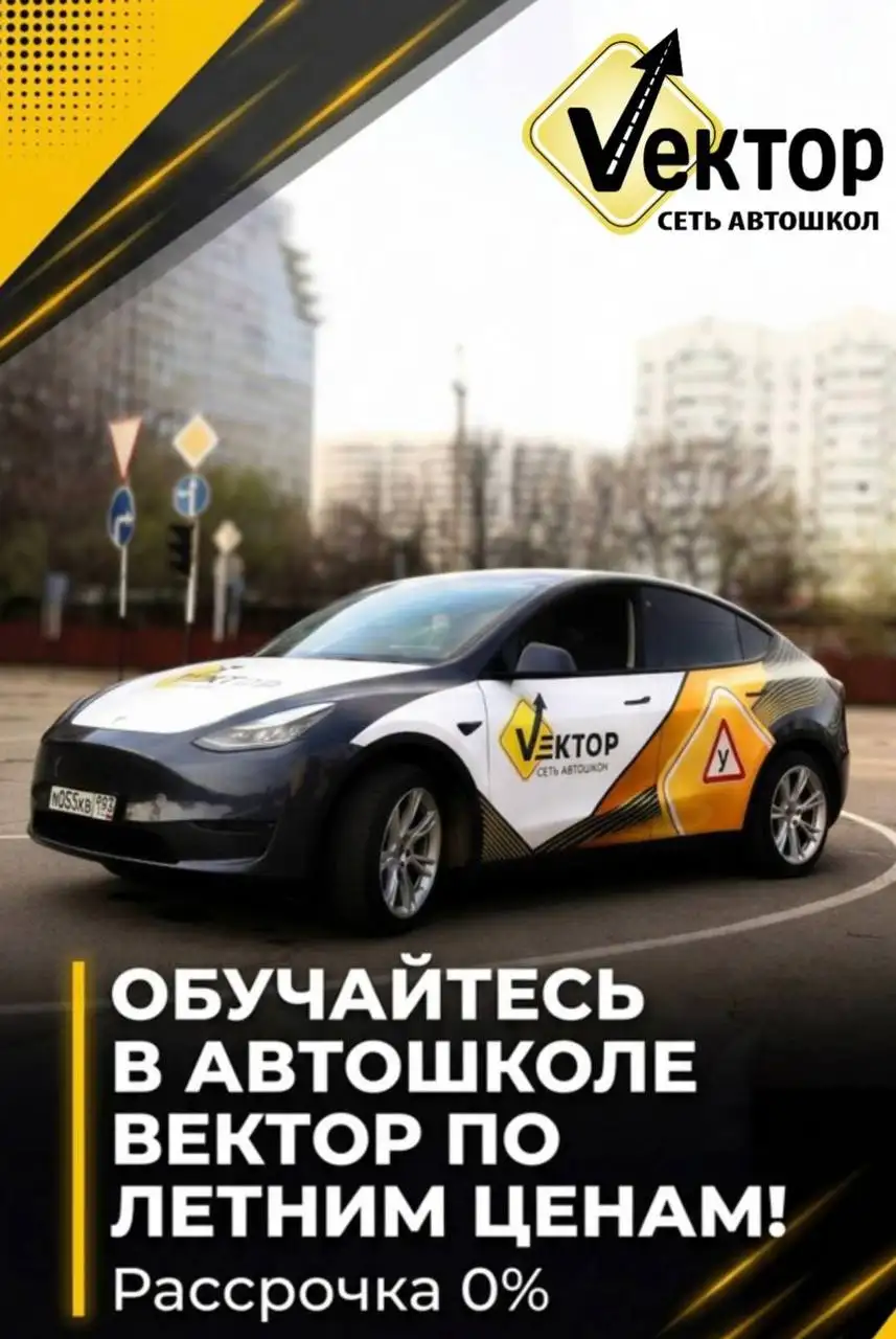 Обучение в автошколе Вектор - Обучение в автошколе (Услуги) в Краснодар