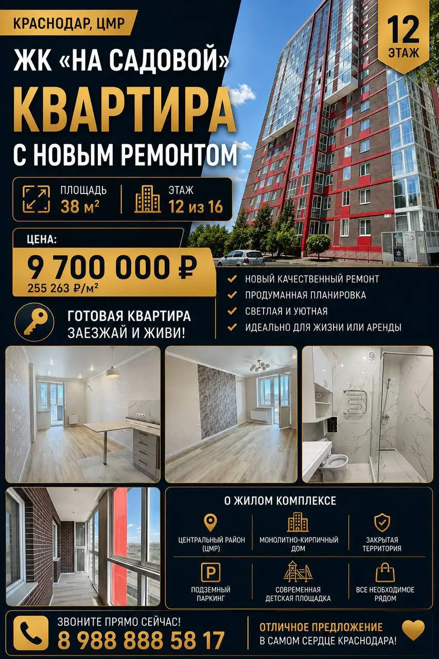 1-комнатная квартира в ЖК На Садовой, Краснодар - Квартиры (Недвижимость) в Краснодар