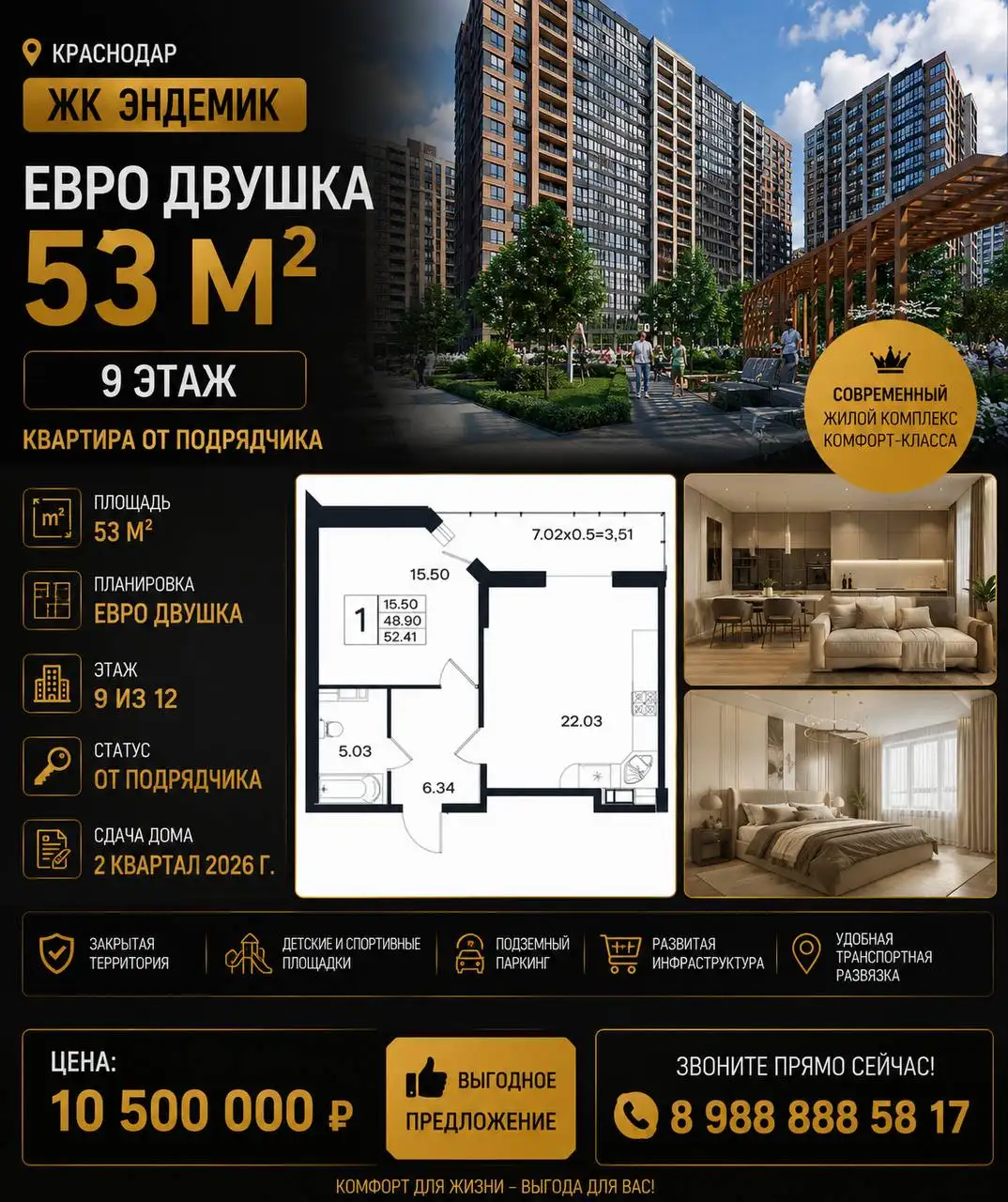 Продажа квартиры в ЖК Эндемик - Квартиры (Недвижимость) в Краснодар