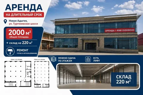 Аренда коммерческого помещения 2000 м² в Новой Адыгее - Участки (ИЖС) в Краснодар