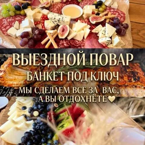 Повар на выезд - частное объявление в Краснодар