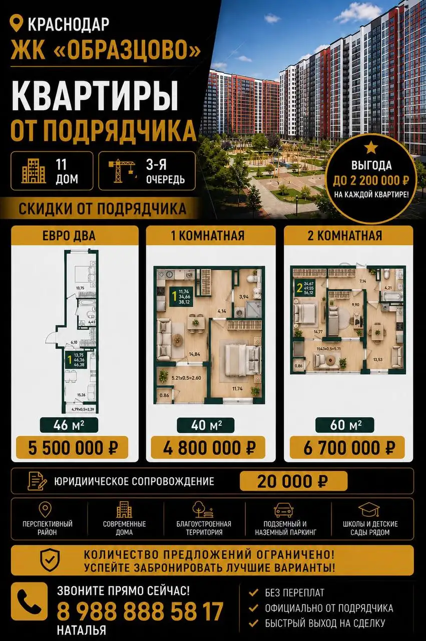 Продажа квартир от подрядчика в ЖК Образцово, Краснодар - Квартиры (Недвижимость) в Краснодар