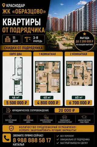 Продажа квартир от подрядчика в ЖК Образцово, Краснодар - частное объявление в Краснодар