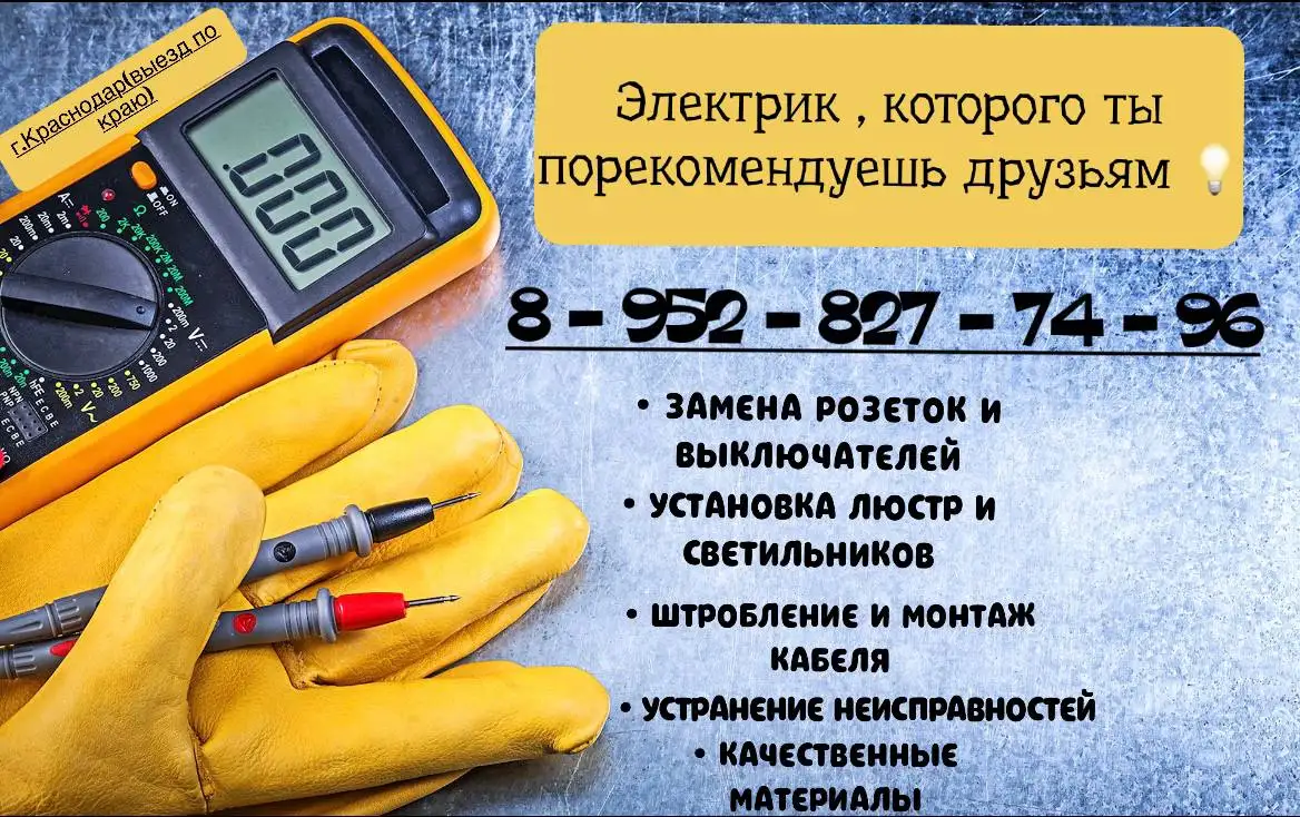 Электромонтажные работы - Электромонтаж (Услуги) в Краснодар
