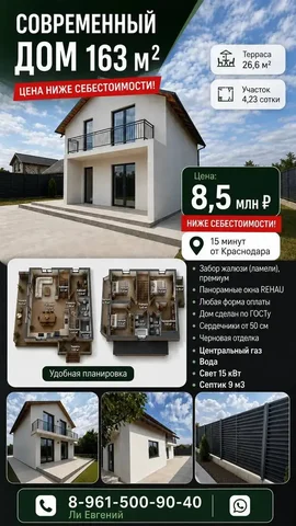 Современный дом 163 м² с террасой на участке 4.3 сотки - частное объявление в Краснодар