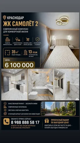 1-кв в ЖК Самолёт 2, Краснодар - Недвижимость в Краснодар