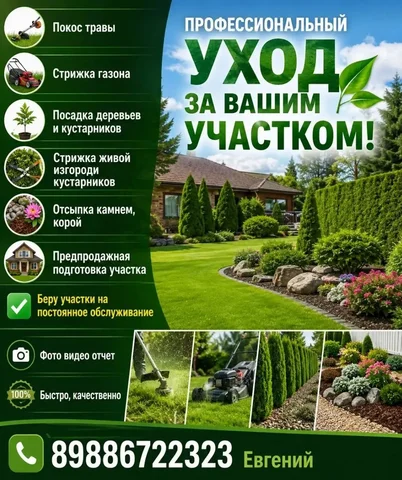 Услуги по благоустройству участка - Пассажирские перевозки в Краснодар
