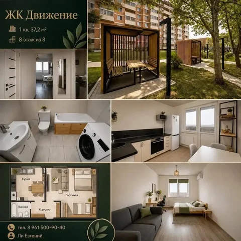 Продажа 1-комнатной квартиры в ЖК Движение - Недвижимость в Краснодар