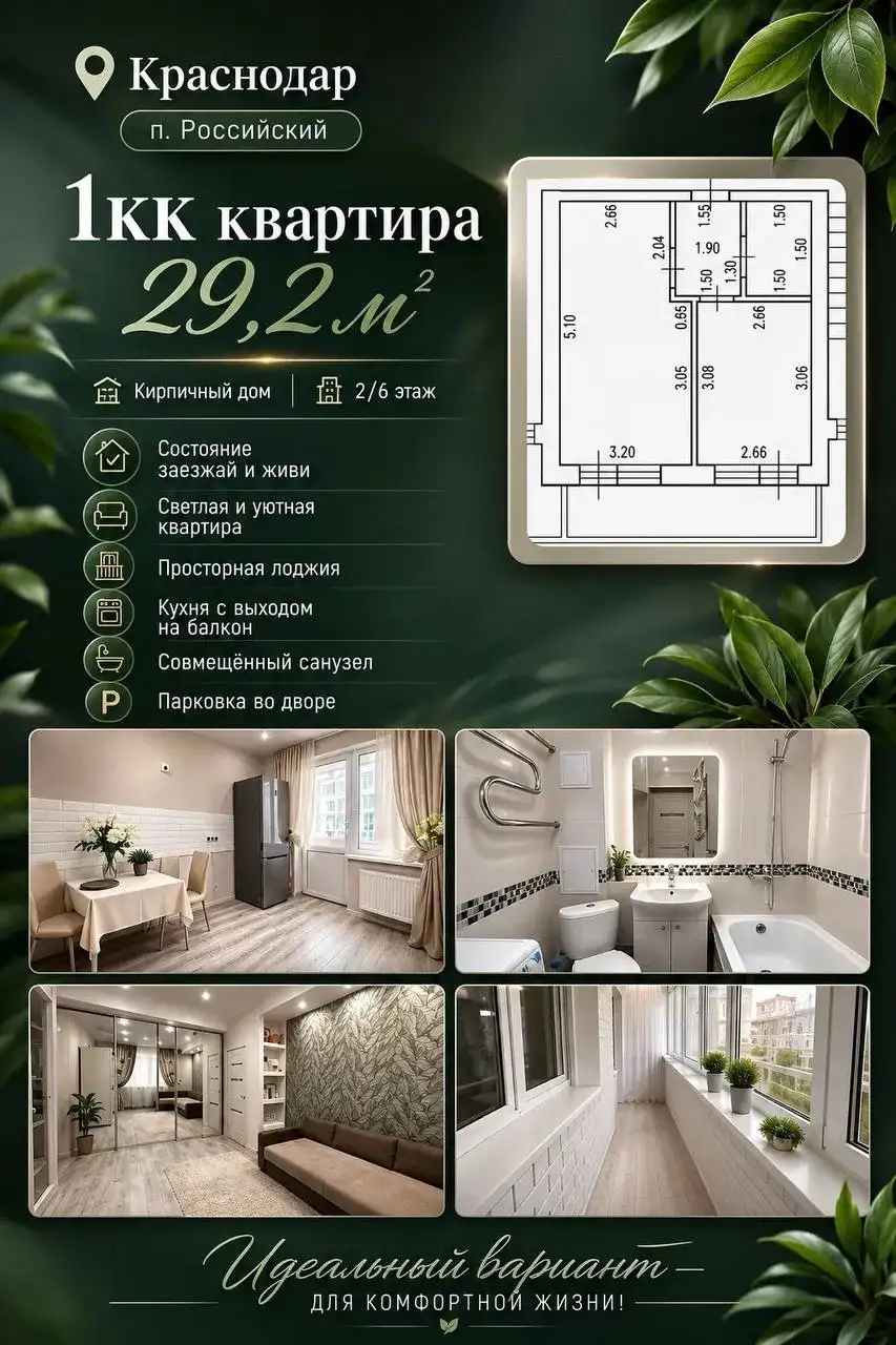 1-к квартира, 29,2 м², 2/6 эт. в Краснодаре, п.Российский - Квартиры (Недвижимость) в Краснодар