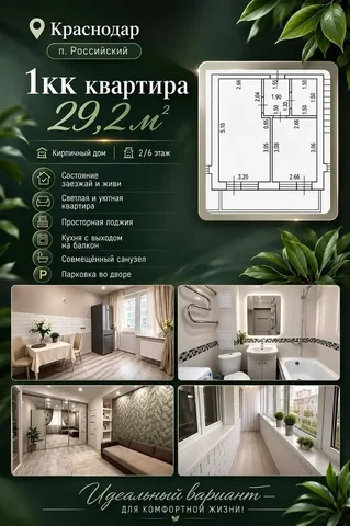1-к квартира, 29,2 м², 2/6 эт. в Краснодаре, п.Российский - Квартиры посуточно в Краснодар