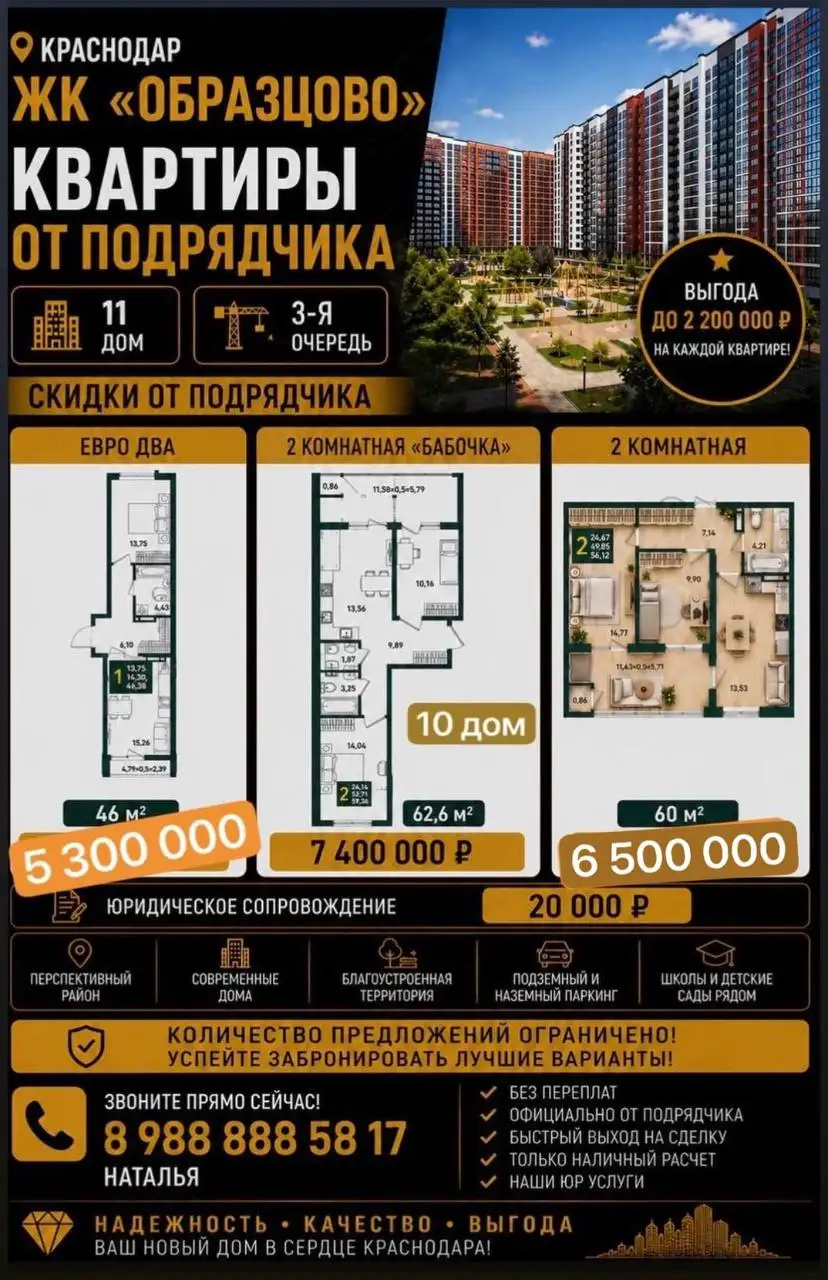Квартиры от подрядчика в ЖК Образцово - Недвижимость в Краснодар