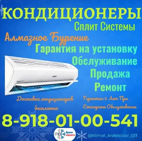 Сплит-системы и кондиционеры: продажа, установка, ремонт, чистка - Госуслуги в Краснодар