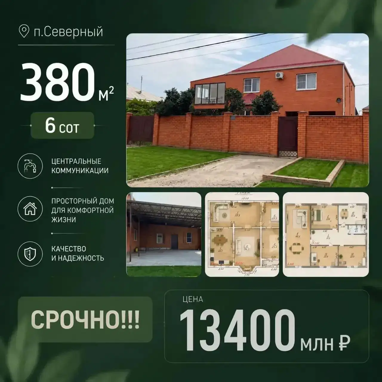 Дом 380 м2 на участке 6 сот в Краснодаре - Дома (Недвижимость) в Краснодар