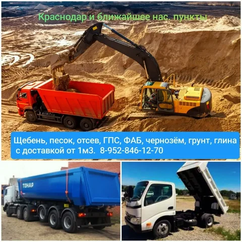 Доставка сыпучих материалов и услуги спецтехники - Репетиторство в Краснодар