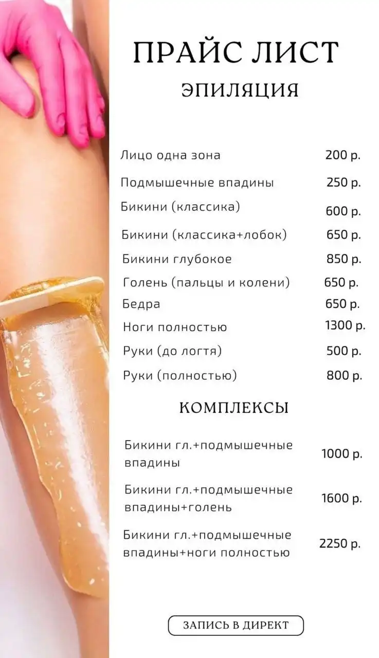 Мастер депиляции в студии CRAZY_BEAUTY