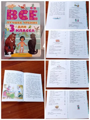 Книга для внеклассного чтения в начальной школе - Товары для детей в Иркутск