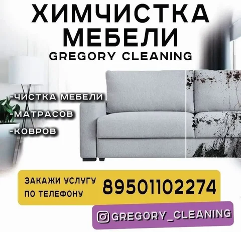 Профессиональная химчистка мягкой мебели и матрасов - Услуги в Иркутск