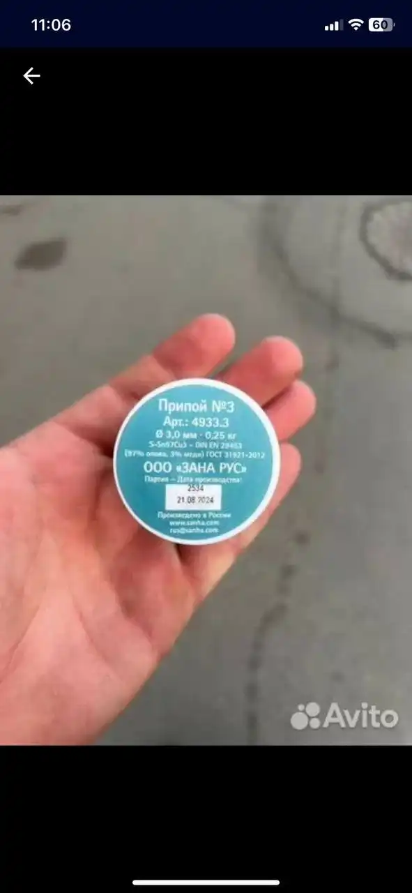 Припой для медных труб ЗАНА