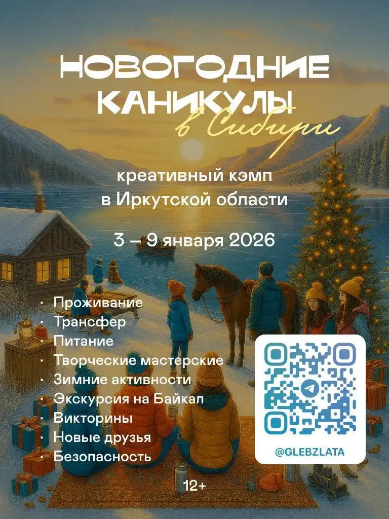 Зимний детский лагерь в Шаманке с приключениями и развитием