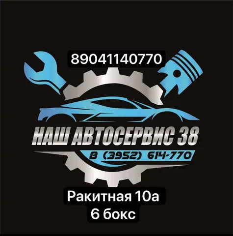 Ремонт авто и подбор запчастей в Иркутске - Услуги в Иркутск