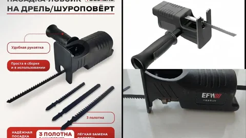 Лобзик-насадка на дрель шуруповерт с лезвиями - Запчасти в Иркутск