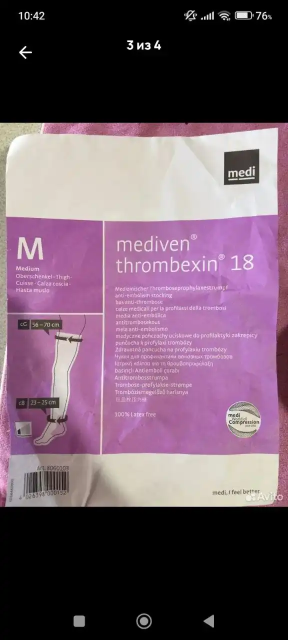 Компрессионные чулки для беременных