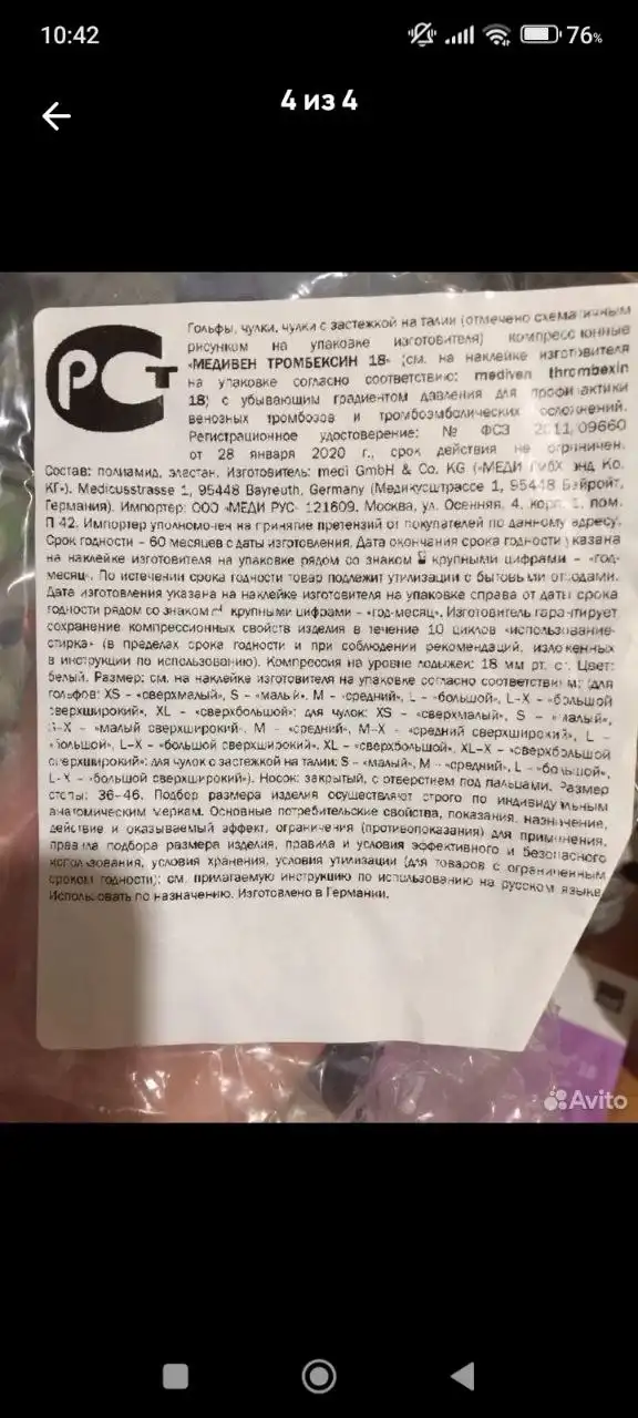 Компрессионные чулки для беременных