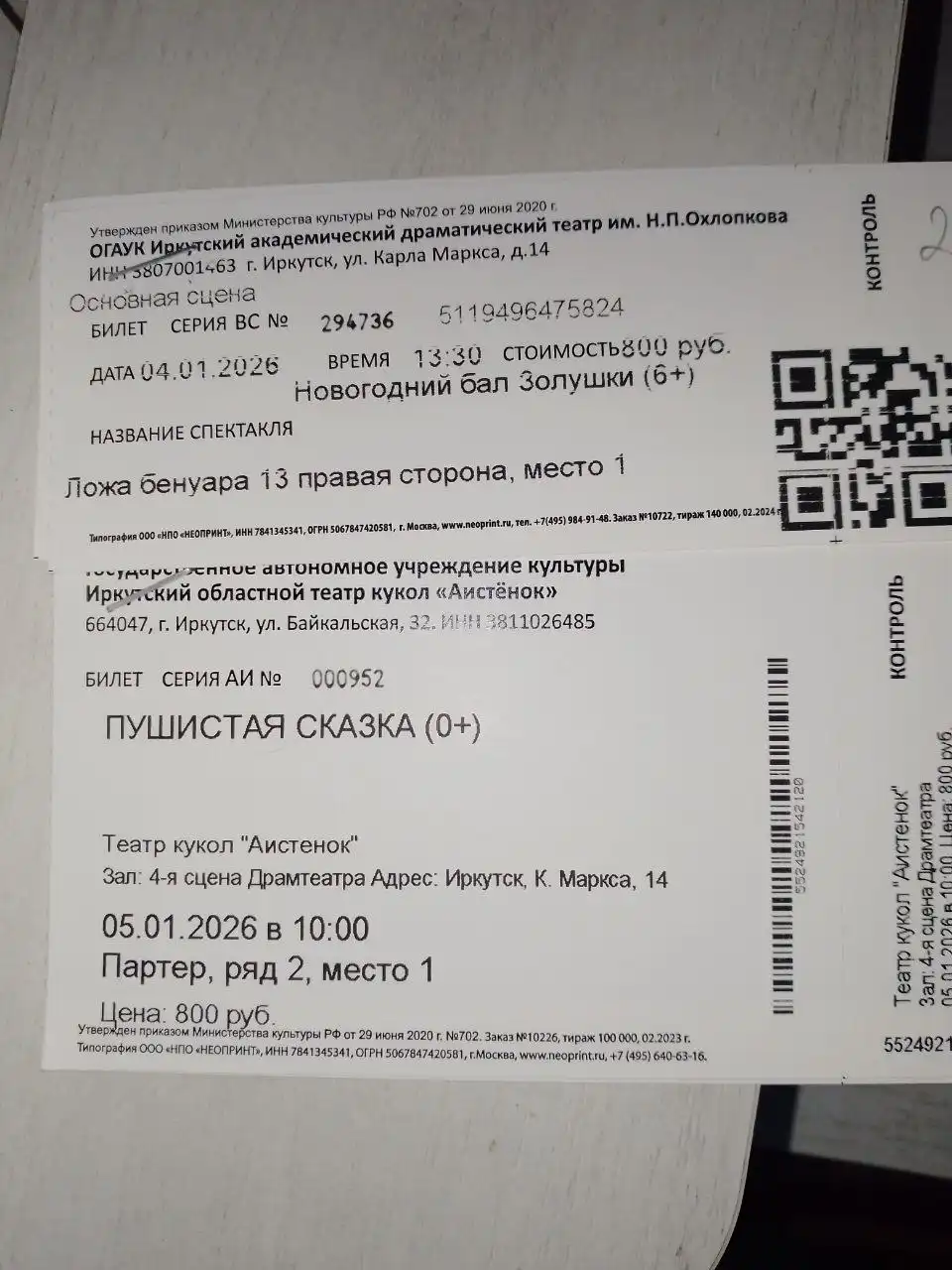 Продажа билетов на новогодний театр