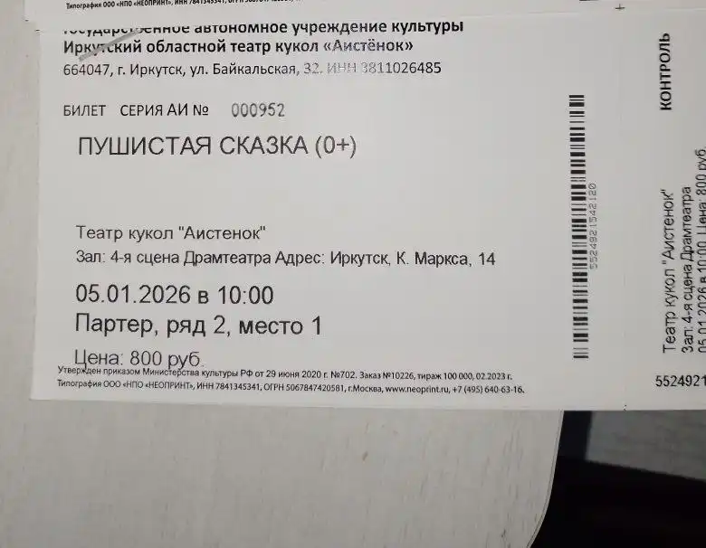 Продажа билетов в кукольный театр на спектакль Пушистая Сказка