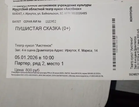 Продажа билетов в кукольный театр на спектакль Пушистая Сказка - Хобби и отдых в Иркутск