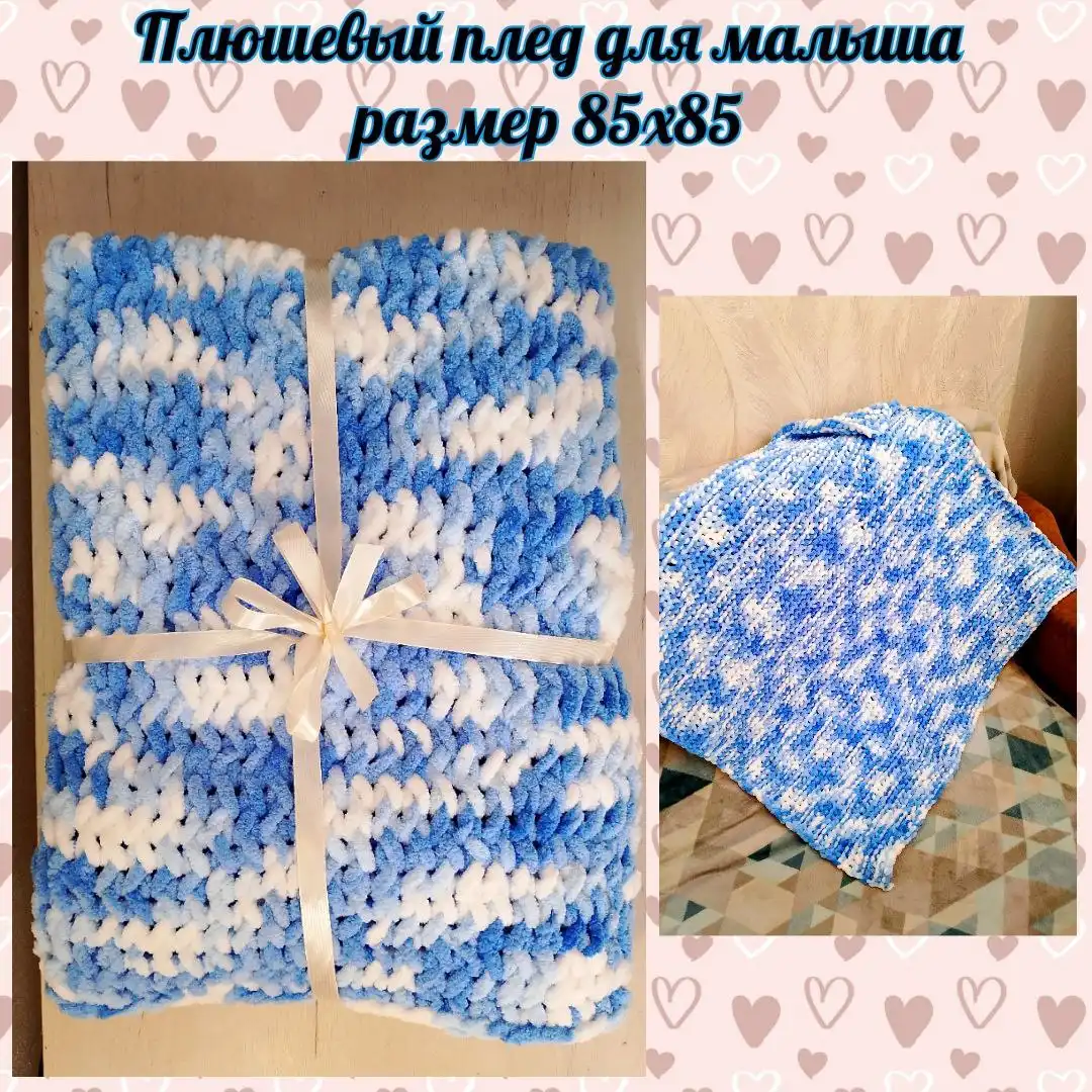 Плюшевый плед для малыша из пряжи Ализе Пуффи