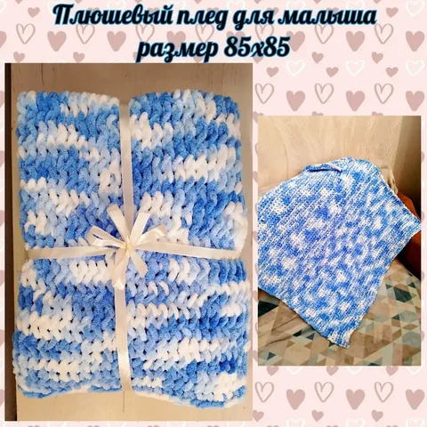 Плюшевый плед для малыша из пряжи Ализе Пуффи - Товары для детей в Иркутск