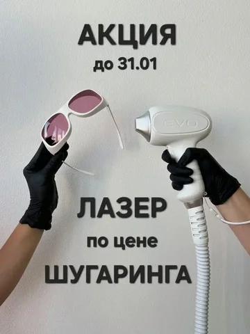 Лазерная эпиляция и другие услуги депиляции - Ремонт и строительство в Иркутск