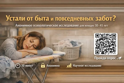 Приглашение к участию в анонимном психологическом исследовании для женщин 30-45 лет - частное объявление в Иркутск