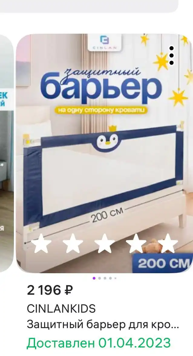 Продам защитный барьер/бортик для кровати - Безопасность и аксессуары (Товары для детей) в Иркутск