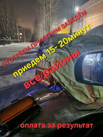 Техпомощь на дороге в Иркутске - Цифровые услуги в Иркутск