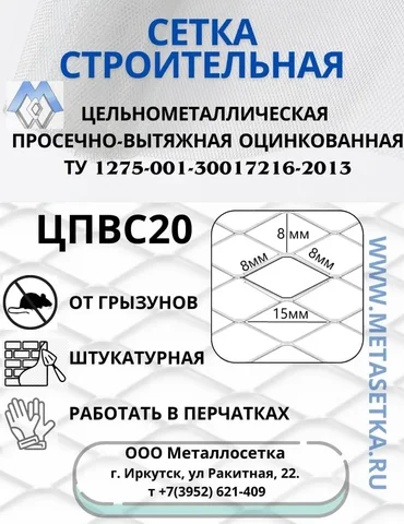 Металлическая сетка ЦПВС для защиты от грызунов производства Иркутского завода Металлосетка - Отопление и обогрев в Иркутск