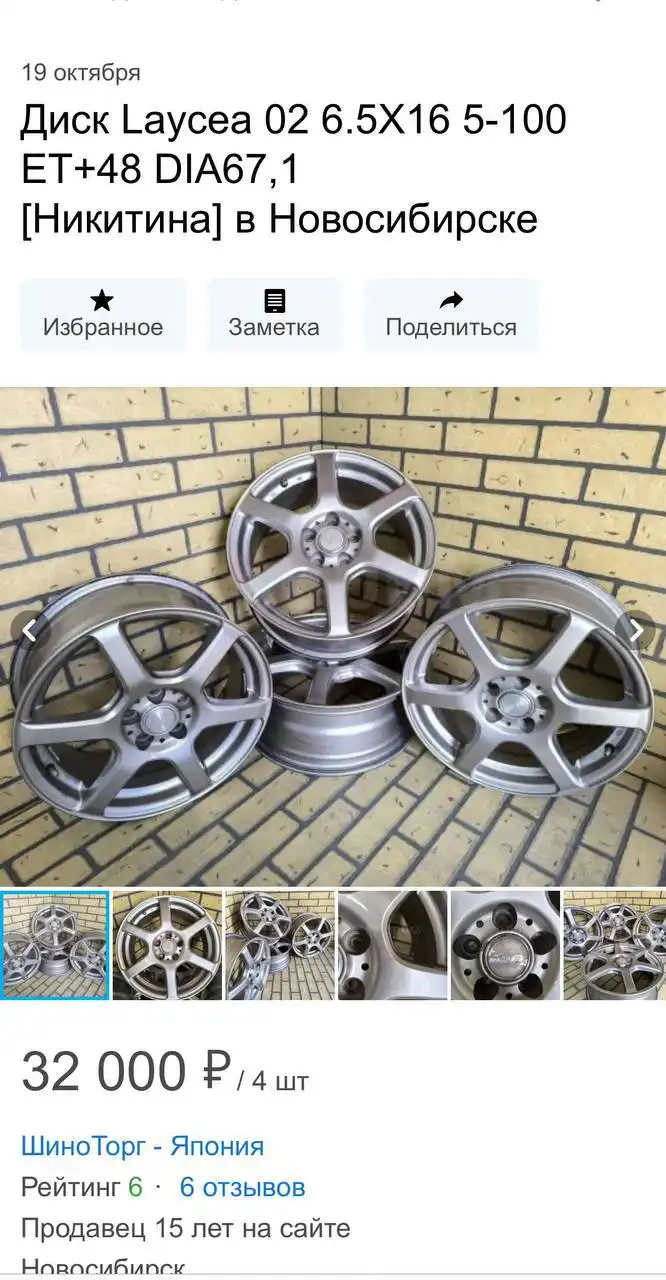 Японские литые диски Yokohama-Laycea R16 - Диски (Запчасти) в Иркутск