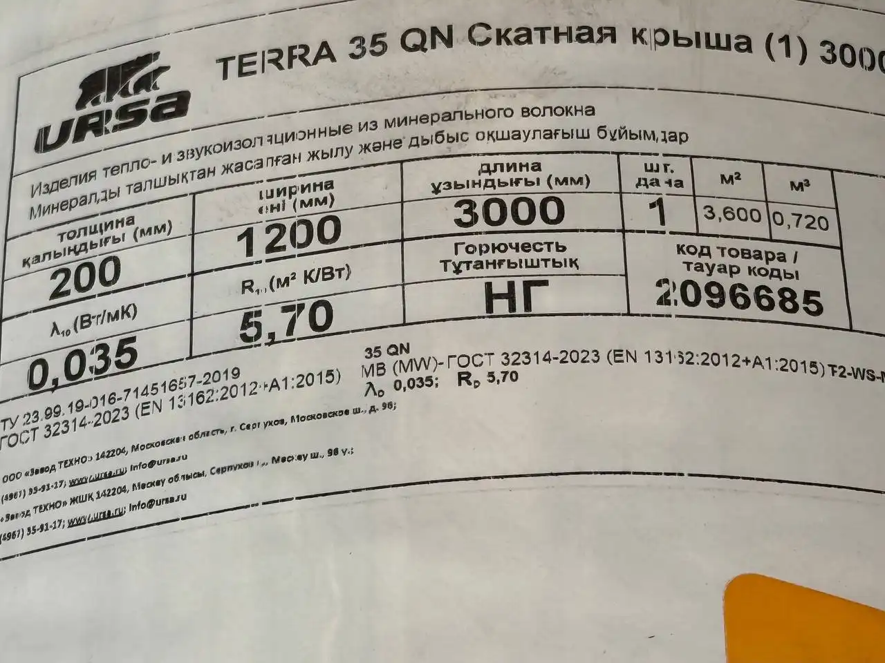 Продам утеплитель 200 мм толщиной - Утеплитель (Для дома и дачи) в Иркутск