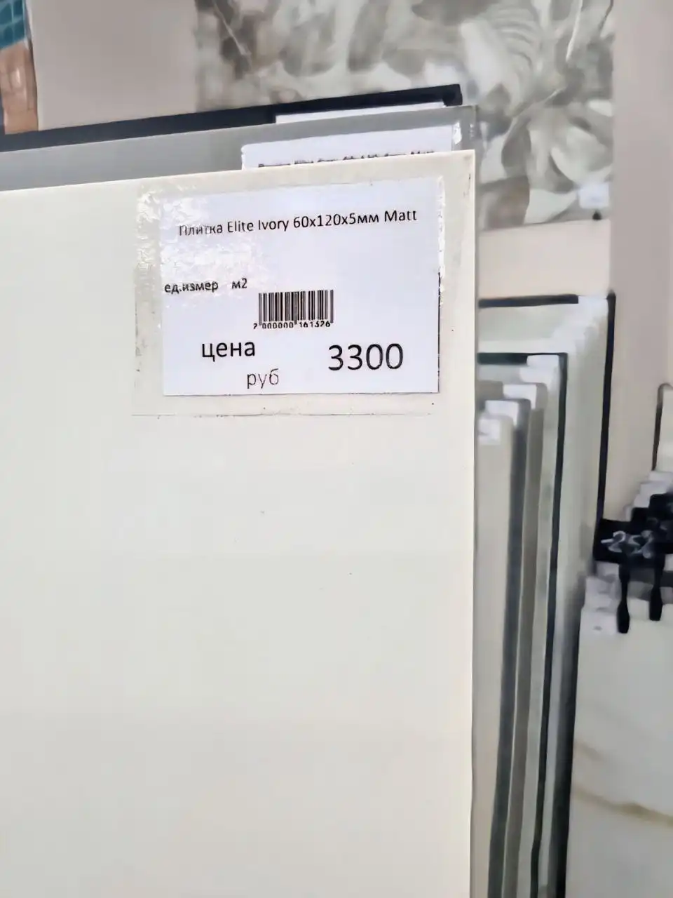 Керамогранит Staro Slim Elite Ivory Matt - Строительные материалы (Для дома и дачи) в Иркутск