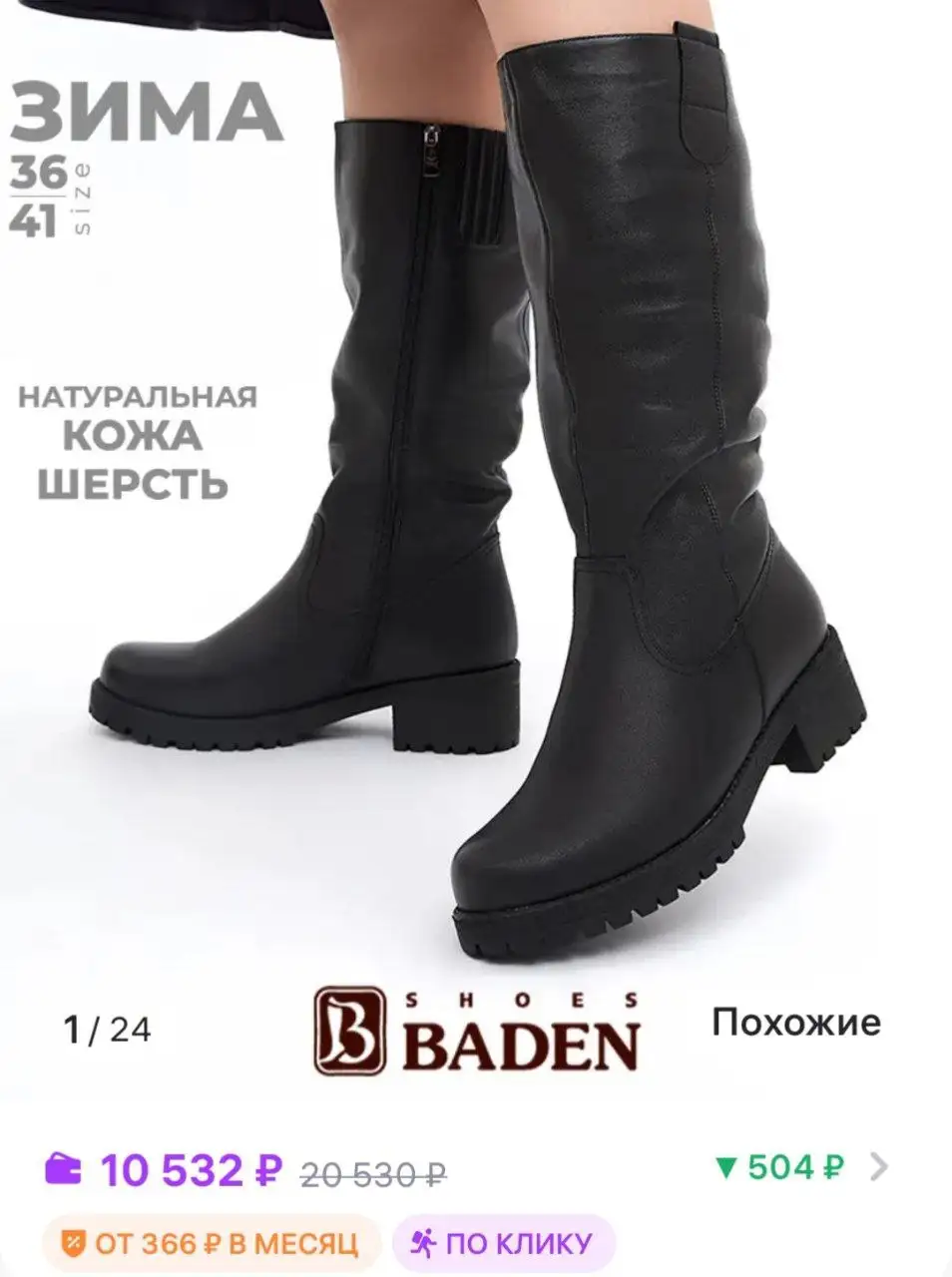 Женские зимние сапоги Baden из натуральной кожи черного цвета - Обувь (Одежда) в Иркутск