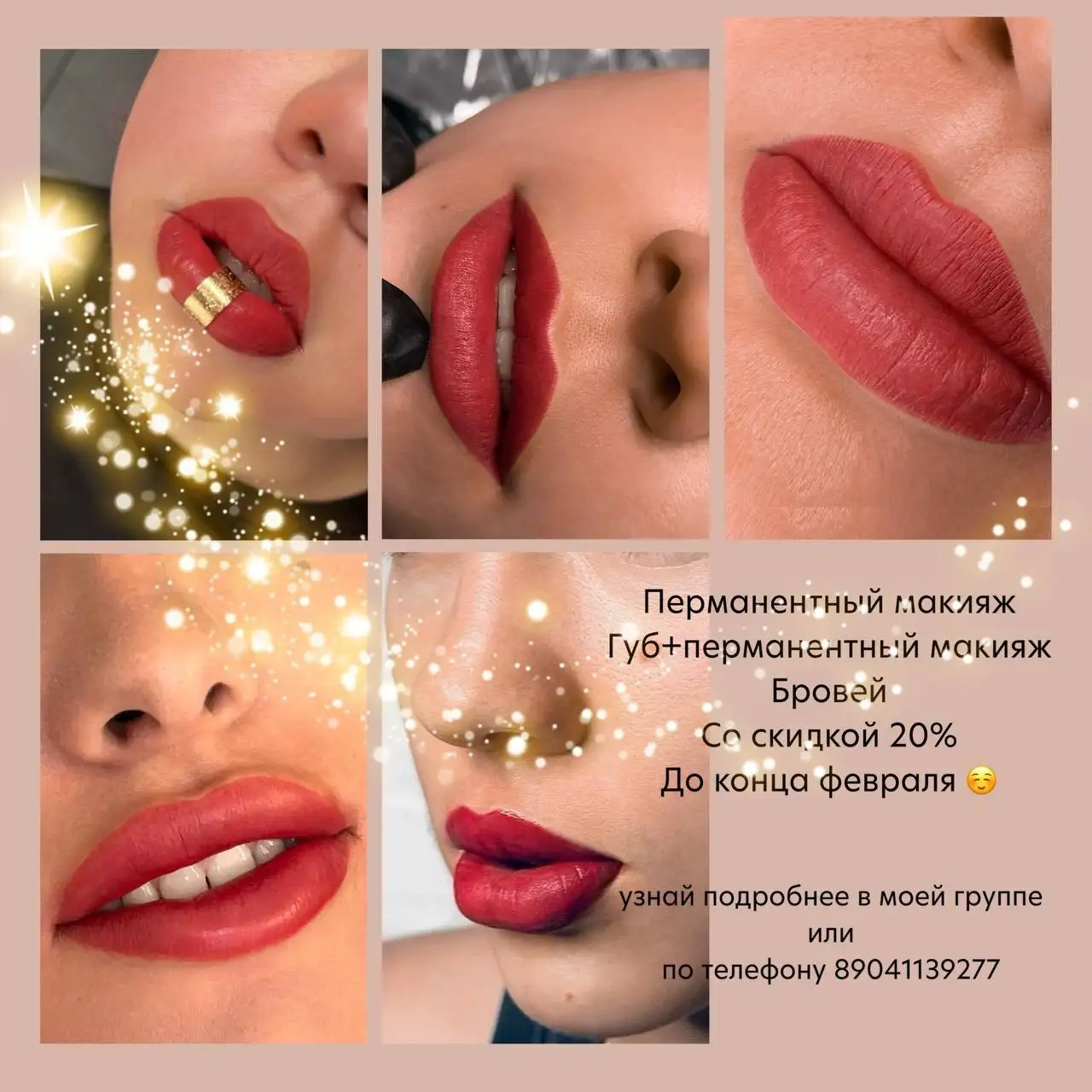 Услуги перманентного макияжа и оформления бровей - Перманентный макияж (Красота и здоровье) в Иркутск