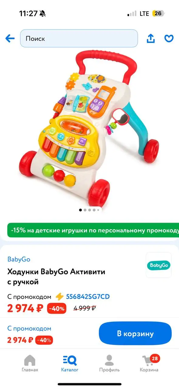 Продам ходунки в идеальном состоянии - Товары для детей в Иркутск