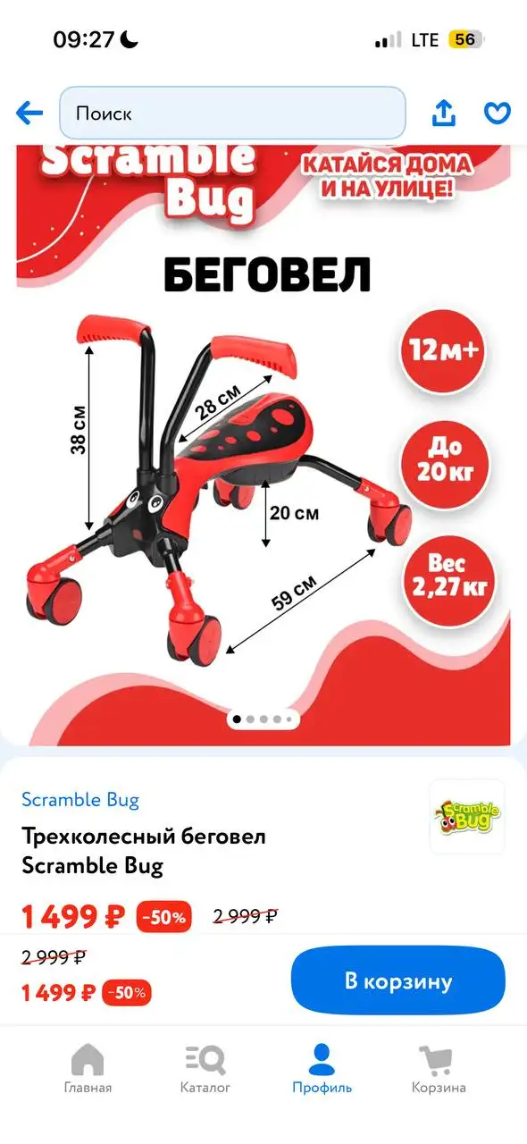 Продам беговел - Детский транспорт (Товары для детей) в Иркутск
